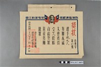 藏品(陳文炎臺灣省第二屆全省運動大會200公尺優勝獎狀)的圖片