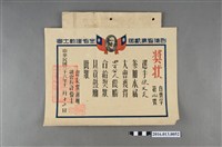 藏品(陳文炎臺灣省第二屆全省運動大會400公尺優勝獎狀)的圖片