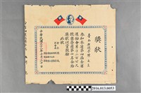 藏品(陳文炎臺灣省第四屆全省運動大會男子200公尺第四名獎狀)的圖片