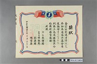 藏品(陳文炎臺灣省第六屆全省運動大會男子200公尺第三名獎狀)的圖片