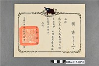 藏品(陳文炎任雲林縣國民體育委員會田徑委員會主委聘書)的圖片