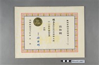 藏品(陳文炎任臺灣省體育會田徑協會第九屆常務委員聘書)的圖片