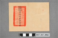 藏品(陳文炎臺灣省體育會柔道協會會員證)的圖片