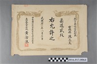 藏品(陳文炎柔道貳段證書)的圖片