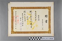 藏品(陳文炎任臺灣省柔道協會規律委員會委員聘書)的圖片