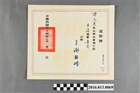 藏品(陳文炎任臺灣省體育會柔道協會第十屆委員聘書)的圖片