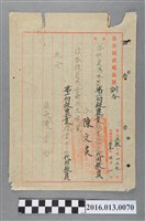 藏品(虎尾區署委任陳文炎任臺南縣立虎尾第一初級農業職業學校代用教員)的圖片