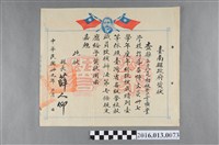 藏品(陳文炎任虎尾農業職業學校指導員37學年度考核一等獎狀)的圖片