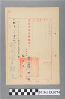 藏品(雲林縣政府委任陳文炎任虎尾農業職業學校39學年度教員)的圖片