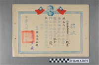 藏品(陳文炎獲自製教具展覽會體音科作品優良獎狀)的圖片