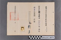 藏品(陳文炎臺灣省中等學校教師證書)的圖片