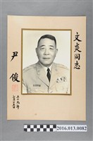 藏品(尹俊贈陳文炎留念照)的圖片