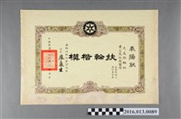 藏品(陳文炎連續14年出席率100%為「扶輪楷模」之表揚狀)的圖片