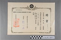 藏品(陳文炎任國際扶輪社第三四七地區1987-88年度地區諮詢總監提名委員會委員之聘書)的圖片