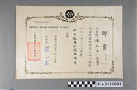 藏品(陳文炎任國際扶輪社第三四七地區1987-88年度地區扶輪知識協調員之聘書)的圖片