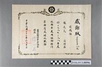 藏品(國際扶輪社第三四七區感謝陳文炎於1987-88年度協助推行區務有成之感謝狀)的圖片