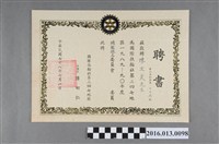 藏品(陳文炎任國際扶輪社第三四七地區1989-90年度總監提名委員會委員之聘書)的圖片