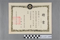 藏品(陳文炎任國際扶輪社第三四七地區1989-90年度地區諮詢委員會委員之聘書)的圖片