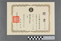 藏品(陳文炎前社長任國際扶輪社第三四七O地區1991-92年度總監特別代表之聘書)的圖片