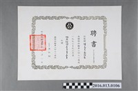 藏品(陳文炎任國際扶輪社第三四七O地區1992-93年度地區諮詢委員會委員之聘書)的圖片
