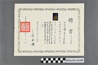 藏品(陳文炎任國際扶輪社第三四七O地區1994-95年度年度捐獻小組委員會/總監提名委員會/地區諮詢委員會/扶輪基金委員會委員之聘書)的圖片