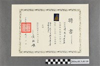 藏品(陳文炎任國際扶輪社第三四七O地區1994-95年度第十一屆年會提案委員會主任委員之聘書)的圖片