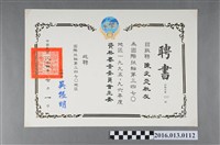 藏品(陳文炎任國際扶輪社第三四七O地區1995-96年度資格審查委員會主委之聘書)的圖片