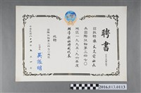 藏品(陳文炎任國際扶輪社第三四七O地區1995-96年度輔導新社特別代表之聘書)的圖片