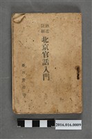 藏品(北京官話入門)的圖片