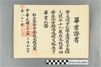 藏品(陳重松私立長榮中學校畢業證書)的圖片
