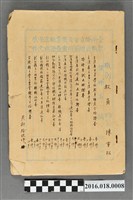 藏品(陳重松臺南縣立曾文農業職業學校教職員聘(派)用審查證明文件)的圖片
