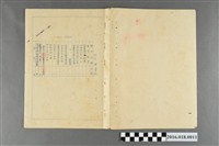 藏品(陳重松彰化縣立二林農業職業學校審查證明文件封皮)的圖片