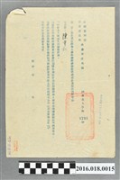 藏品(陳重松臺南農林股份有限公司水產分公司(44)農水人字第0798號函)的圖片