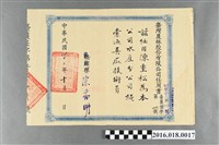 藏品(陳重松臺灣農林股份有限公司任用書)的圖片