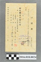 藏品(彰化稅捐稽徵處申請書)的圖片