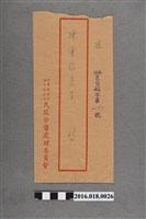 藏品(陳重松臺灣農林股份有限公司民股分售處理委員會信封)的圖片