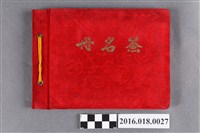 藏品(二林農校三年六班簽名冊)的圖片