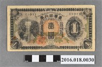 藏品(臺灣銀行發行「壹圓-臺灣銀行券」紙鈔)的圖片