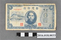 藏品(臺灣銀行發行壹圓紙鈔 )的圖片