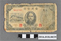 藏品(臺灣銀行發行臺幣拾圓紙鈔 )的圖片