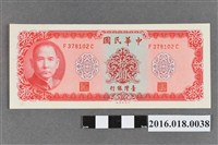藏品(臺灣銀行發行臺幣拾圓紙鈔 )的圖片