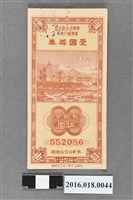 藏品(臺灣省政府委託台灣銀行發行愛國獎券258期)的圖片