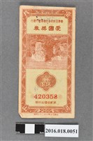藏品(臺灣省政府委託台灣銀行發行愛國獎券269期)的圖片