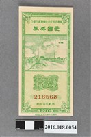 藏品(臺灣省政府委託台灣銀行發行愛國獎券270期)的圖片