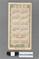 藏品(臺灣省政府委託台灣銀行發行愛國獎券278期)的圖片