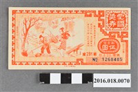 藏品(臺灣省政府委託台灣銀行發行愛國獎券291期)的圖片