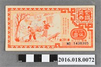 藏品(臺灣省政府委託台灣銀行發行愛國獎券291期)的圖片