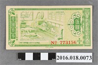 藏品(臺灣省政府委託台灣銀行發行愛國獎券292期)的圖片