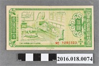 藏品(臺灣省政府委託臺灣銀行發行愛國獎券292期)的圖片