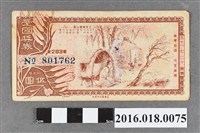 藏品(臺灣省政府委託台灣銀行發行愛國獎券293期)的圖片